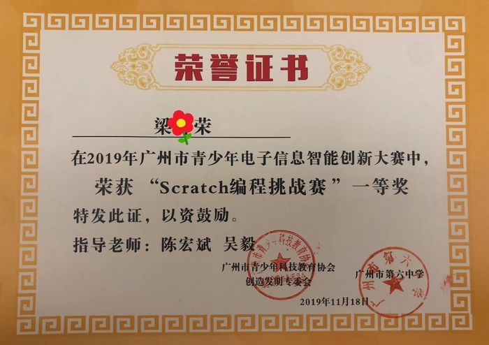 2019广州市青少年电子信息创新大赛 2019广州市青少年电子信息创新大赛