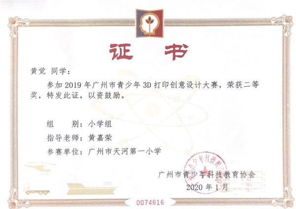 3D打印创意设计大赛