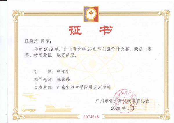3D打印创意设计大赛
