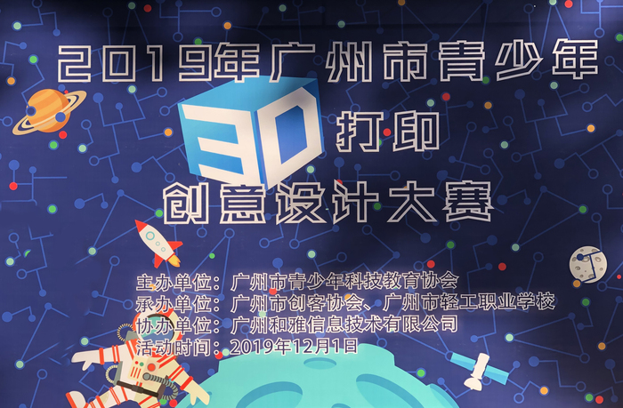3d打印比赛 3d打印比赛