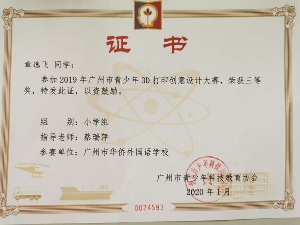 3D打印创意设计大赛