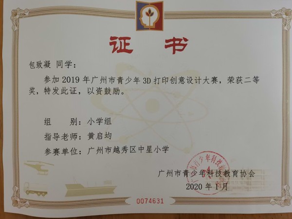 3D打印创意设计大赛