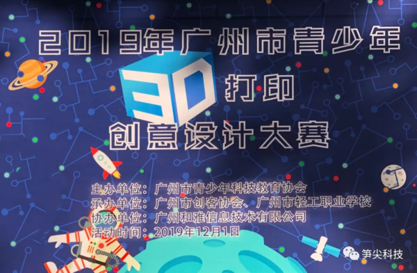 3D打印创意设计大赛