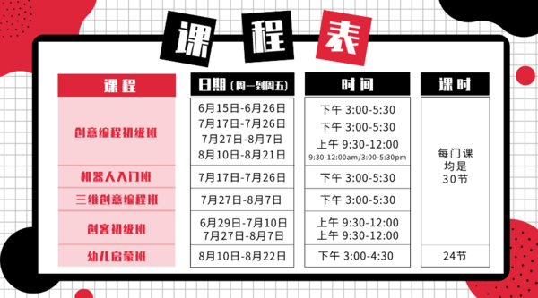 广州笋尖暑假课程 广州笋尖暑假课程