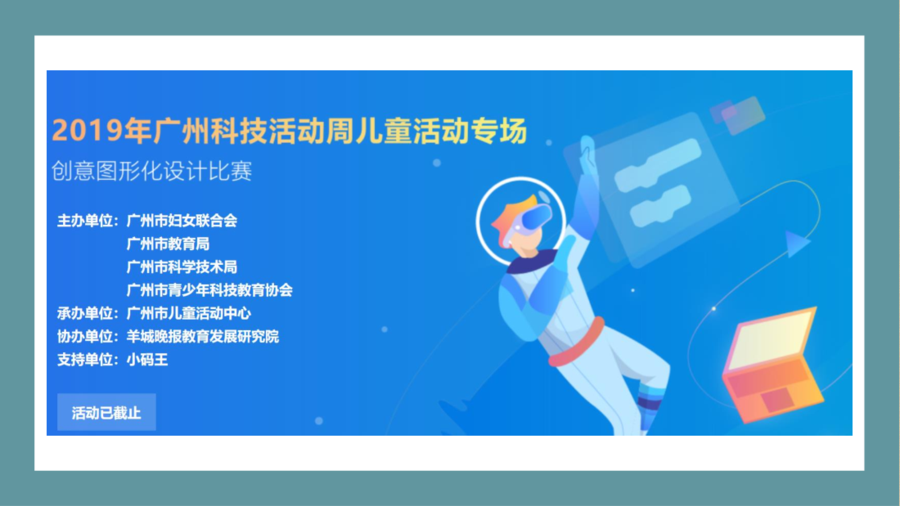 2019年广州科技活动周
