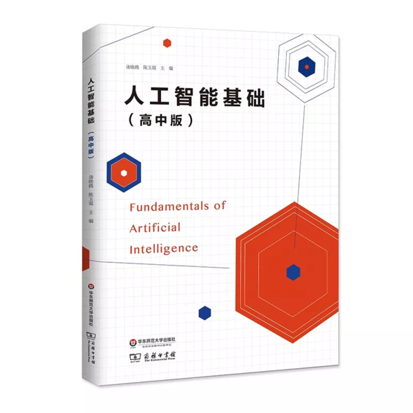 人工智能基础 人工智能基础