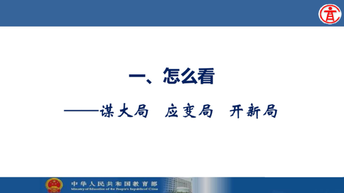吴岩司长基础学科拔尖学生培养计划2.0基地遴选工作报告PPT