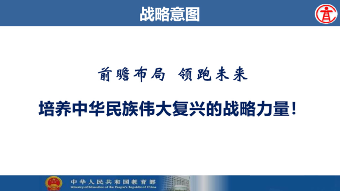 吴岩司长基础学科拔尖学生培养计划2.0基地遴选工作报告PPT