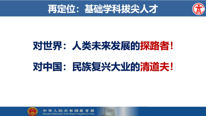 吴岩司长基础学科拔尖学生培养计划2.0基地遴选工作报告PPT