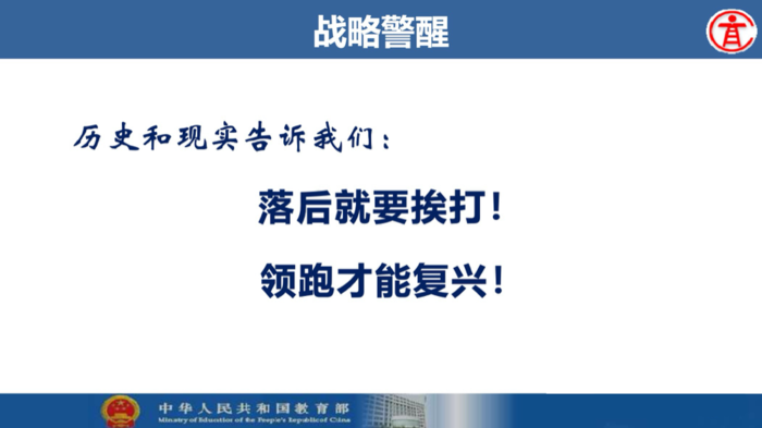 吴岩司长基础学科拔尖学生培养计划2.0基地遴选工作报告PPT