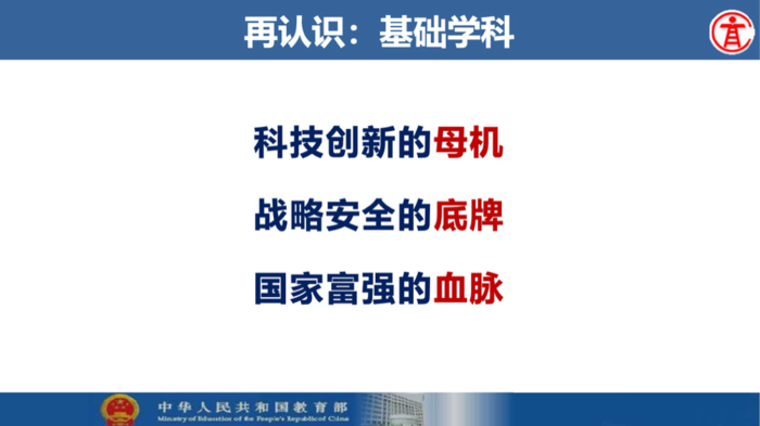 吴岩司长基础学科拔尖学生培养计划2.0基地遴选工作报告PPT