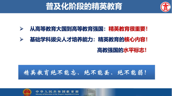 吴岩司长基础学科拔尖学生培养计划2.0基地遴选工作报告PPT