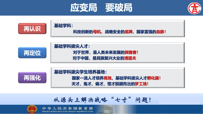吴岩司长基础学科拔尖学生培养计划2.0基地遴选工作报告PPT