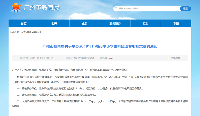 广州中小学生科技创客电视大赛 广州中小学生科技创客电视大赛
